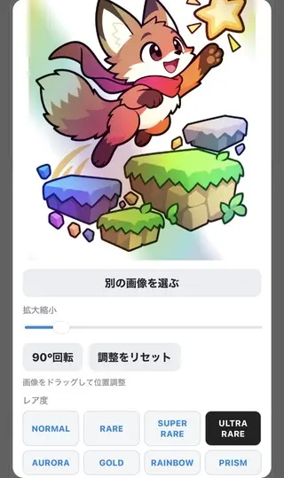 オリパメーカーのゲーム画面「画像の調節(トリミング)とレア度選択」