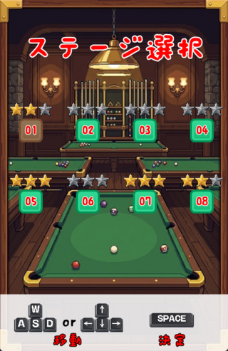 MasSwapBilliardのゲーム画面「ステージ選択画面」