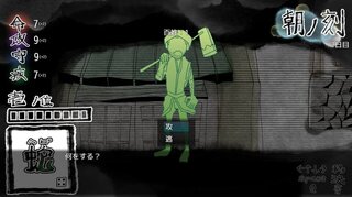 鵺のゲーム画面「人を襲って強くなる」