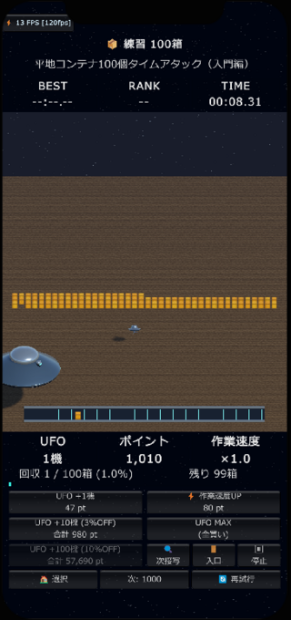 UFO大強奪 / UFO Heistのゲーム画面「ゲーム画面」