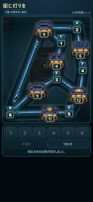 街に灯りをのゲーム画面「正しい配置を完成させると、暗かった設備と街並みに灯りが戻ります。」