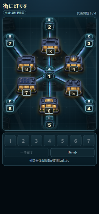 街に灯りをのゲーム画面「全6問を収録。盤面ごとに異なる論理の入口を探します。」
