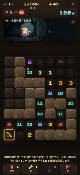 ヨクボリのゲーム画面「数字は周りの魔物の強さと落石の重さの合計」