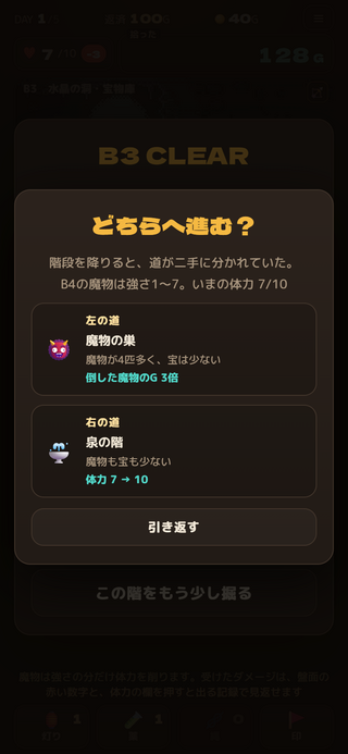 ヨクボリのゲーム画面「階段を降りると、道が二手に分かれていた。」