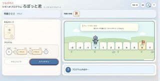 つながれ!! ツギハギプログラム ろぼっと君のゲーム画面「プレイ画面 | 【プログラムカード】をつないでゴールを目指そう。」