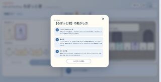 つながれ!! ツギハギプログラム ろぼっと君のゲーム画面「あそびかた | 「カードをつなぐ・動かす・ゴールする」やり方をいつでも確認できます。」