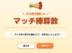 マッチ棒算数のイメージ