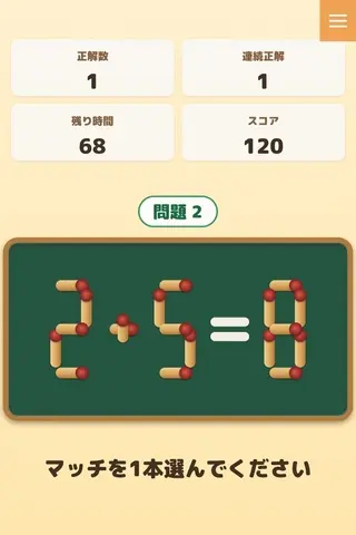 マッチ棒算数のゲーム画面「ゲーム画面(SP)」