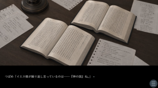 神の国のゲーム画面「「神の国」について」