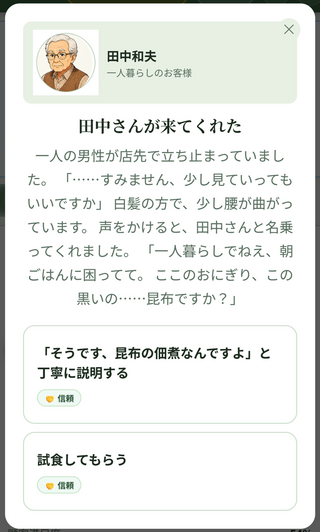 舞昆アパート茶屋のゲーム画面「ご縁案件 人とのご縁が経営を広げていく」