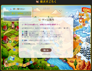 すごろくのゲーム画面「初期画面」