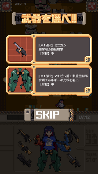 ダサTサイボーグのゲーム画面「すべての装備枠が埋まったあとにレベルアップすると所持している武器の強化に移行する」
