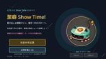 潔癖 Show Time!のイメージ