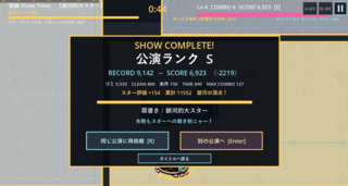 潔癖 Show Time!のゲーム画面「ハイスコアを目指そう！」