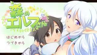 森のエルフさんのゲーム画面「タイトル画面」