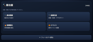 約束のクロニクルのゲーム画面「武器・防具・指輪・チャーム、生産や強化が分かる画面。」