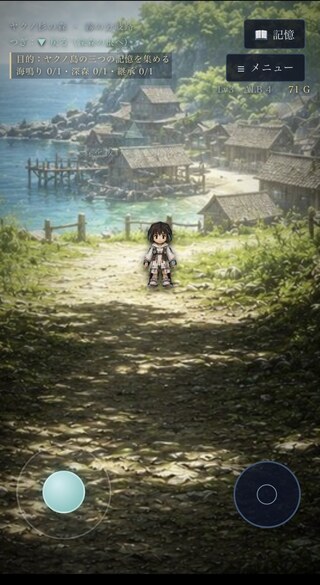 星の記憶のゲーム画面「島の集落から始まる探索」