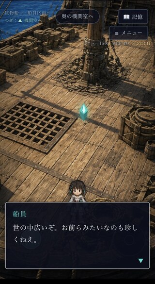 星の記憶のゲーム画面「 船に乗り、次の土地へ進む」