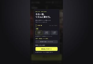 バン！リズムのゲーム画面「3部門から選択。メイン版は全難易度が無料。」
