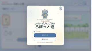 つながれ!! ツギハギプログラム ろぼっと君のゲーム画面「トップ画面 | ようこそ【ろぼっと君】とプログラムの世界へ。」