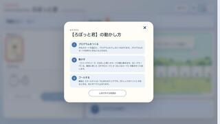 つながれ!! ツギハギプログラム ろぼっと君のゲーム画面「あそびかた | 「カードをつなぐ・動かす・ゴールする」やり方をいつでも確認できます。」