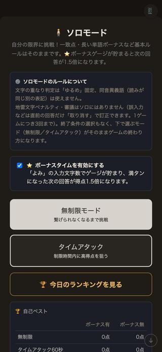シリトリ・チェイン・レゾナンスのゲーム画面「ソロモード。「今日のランキング」にも挑戦できます」