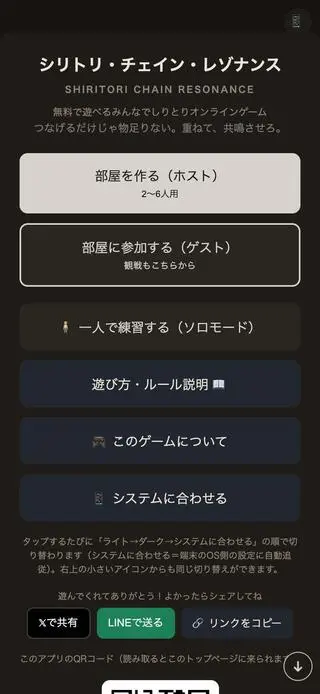 シリトリ・チェイン・レゾナンスのゲーム画面「トップ画面。部屋作り・参加・ソロから選べます」