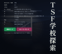 TSF学校探索のイメージ
