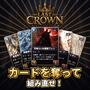 LAST CROWN（ラストクラウン）のイメージ