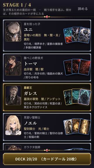 LAST CROWN（ラストクラウン）のゲーム画面「挑む相手は自分で選ぶ。相手ごとに、奪える切り札がちがう」