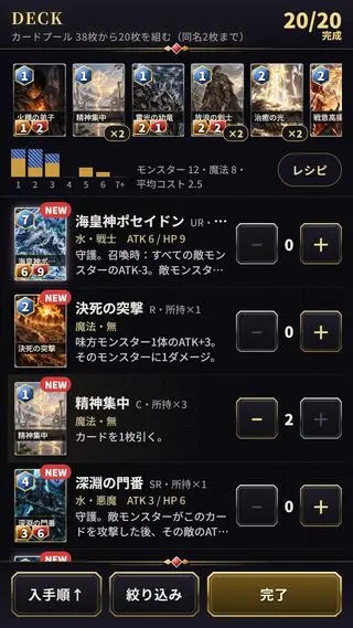 LAST CROWN（ラストクラウン）のゲーム画面「手に入れたカードで、20枚のデッキを組み直す」