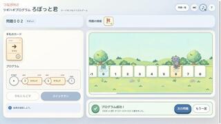 つながれ!! ツギハギプログラム ろぼっと君のゲーム画面「プレイ画面 | 【プログラムカード】をつないでゴールを目指そう。」