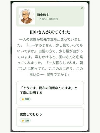 舞昆アパート茶屋のゲーム画面「ご縁案件 人とのご縁が経営を広げていく」