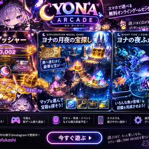 YONA ARCADEのイメージ
