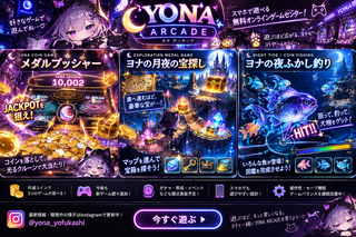 YONA ARCADEのゲーム画面「YONA ARCADE」
