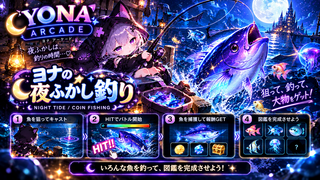 YONA ARCADEのゲーム画面「月夜の遺跡を進み、宝箱と豪華報酬を探そう！」