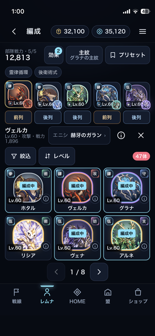 REMNAのゲーム画面「部隊を作成する編成画面」
