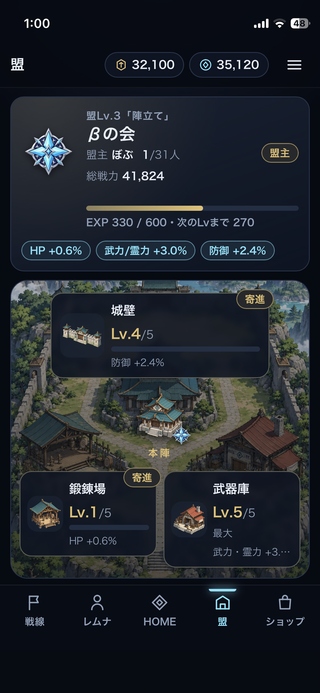 REMNAのゲーム画面「仲間が集まる盟HOME」