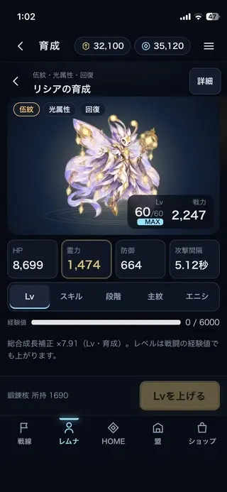 REMNAのゲーム画面「キャラ育成画面」