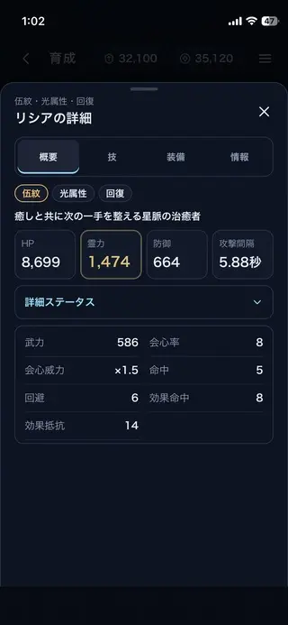 REMNAのゲーム画面「キャラステータス画面」