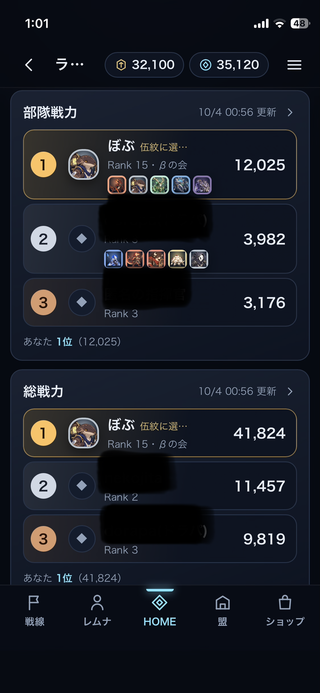REMNAのゲーム画面「プレイヤー達と競うランキング画面」