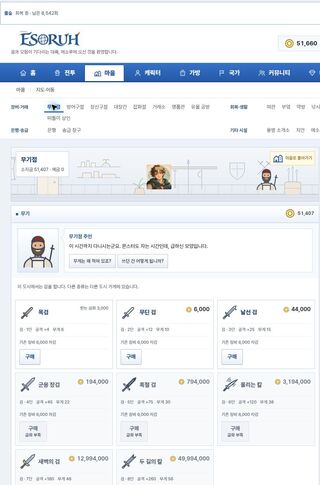 ESORUH: 夢と希望の大陸のゲーム画面「村の武器店で装備を選ぶ画面（韓国語表示）」