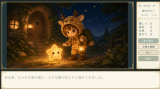 ちゃもえほん：迷い星の旅のゲーム画面「ゲーム画面②」
