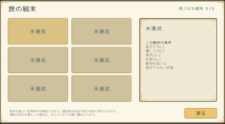 ちゃもえほん：迷い星の旅のゲーム画面「ゲーム画面④」