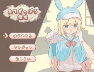 あてずっぽう探偵のゲーム画面「タイトル画面」