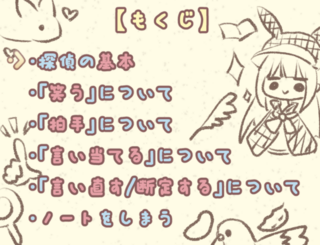あてずっぽう探偵のゲーム画面「ヘルプ画面」