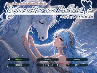 べルヴィアの天馬騎士団（体験版）のゲーム画面「タイトル画面。」