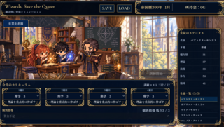 Wizards, Save the Queen 2年テスト版のゲーム画面「メイン画面。ここで毎月の訓練を決めて生徒の育成をしていきます。」