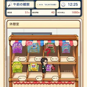 特命おやつ係 ～100日後にクビになるおじ～（体験版）のイメージ
