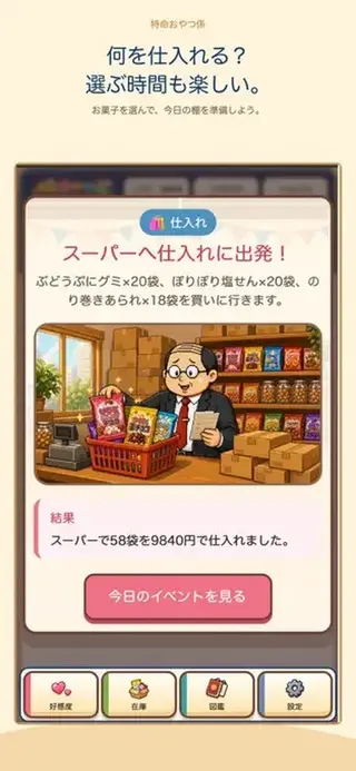特命おやつ係 ～100日後にクビになるおじ～（体験版）のゲーム画面「」